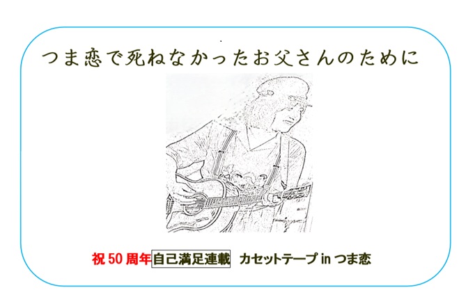 タイトル つま恋.jpg